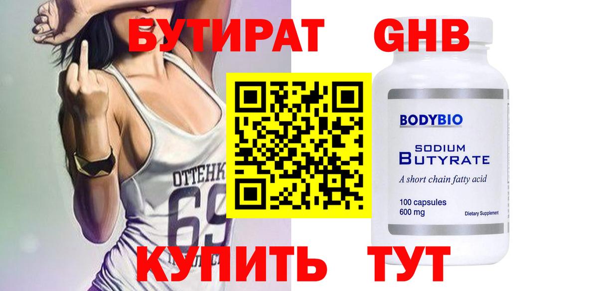БУТИРАТ BDO 33%  Вход с VPN  Сегежа 
