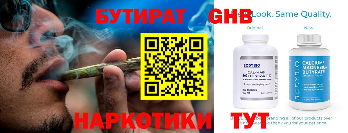Бутират оксибутират Сегежа