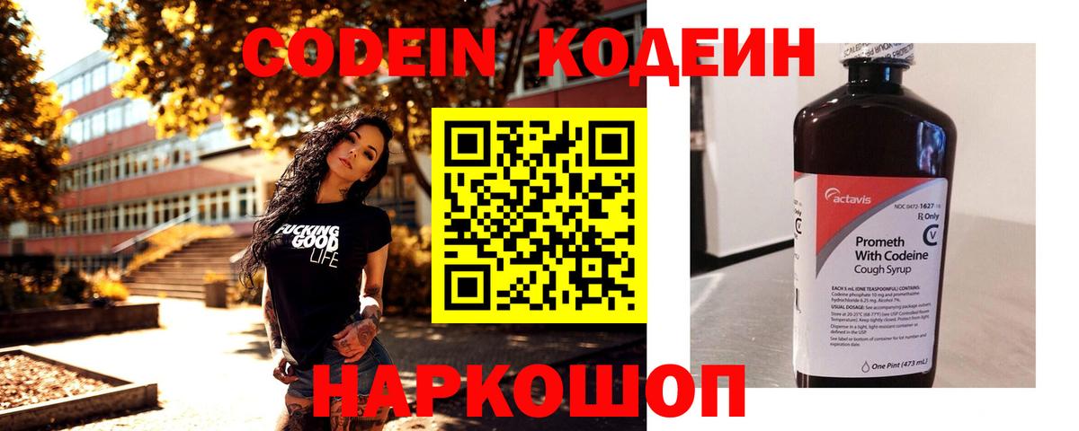Кодеиновый сироп Lean напиток Lean (лин) Сегежа