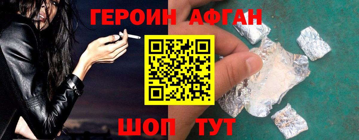 Героин Афган  Вход с VPN  Героин  Сегежа 