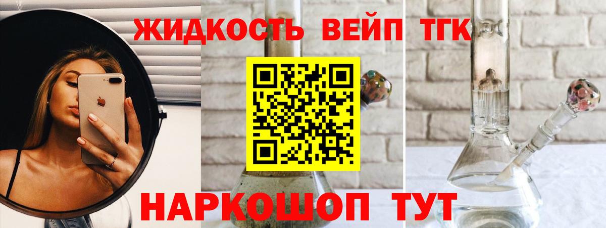 Дистиллят ТГК жижа Сегежа